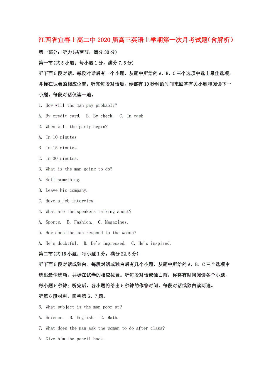 江西省宜春上高二中2020届高三英语上学期第一次月考试题（含解析）.doc_第1页