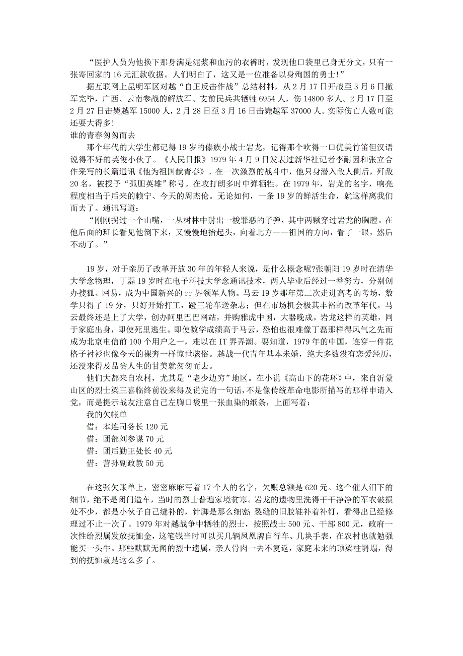 初中语文 文摘（社会）不能忘怀的——对越自卫反击战30周年祭.doc_第2页