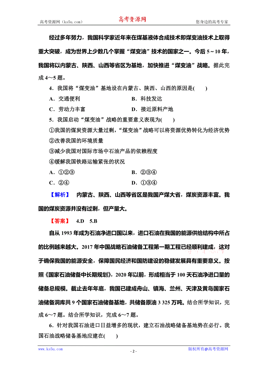 2019-2020同步湘教版地理选修六新突破课时分层作业5　非可再生资源的利用与保护——以能源矿产（石油、煤炭）为例 WORD版含解析.doc_第2页