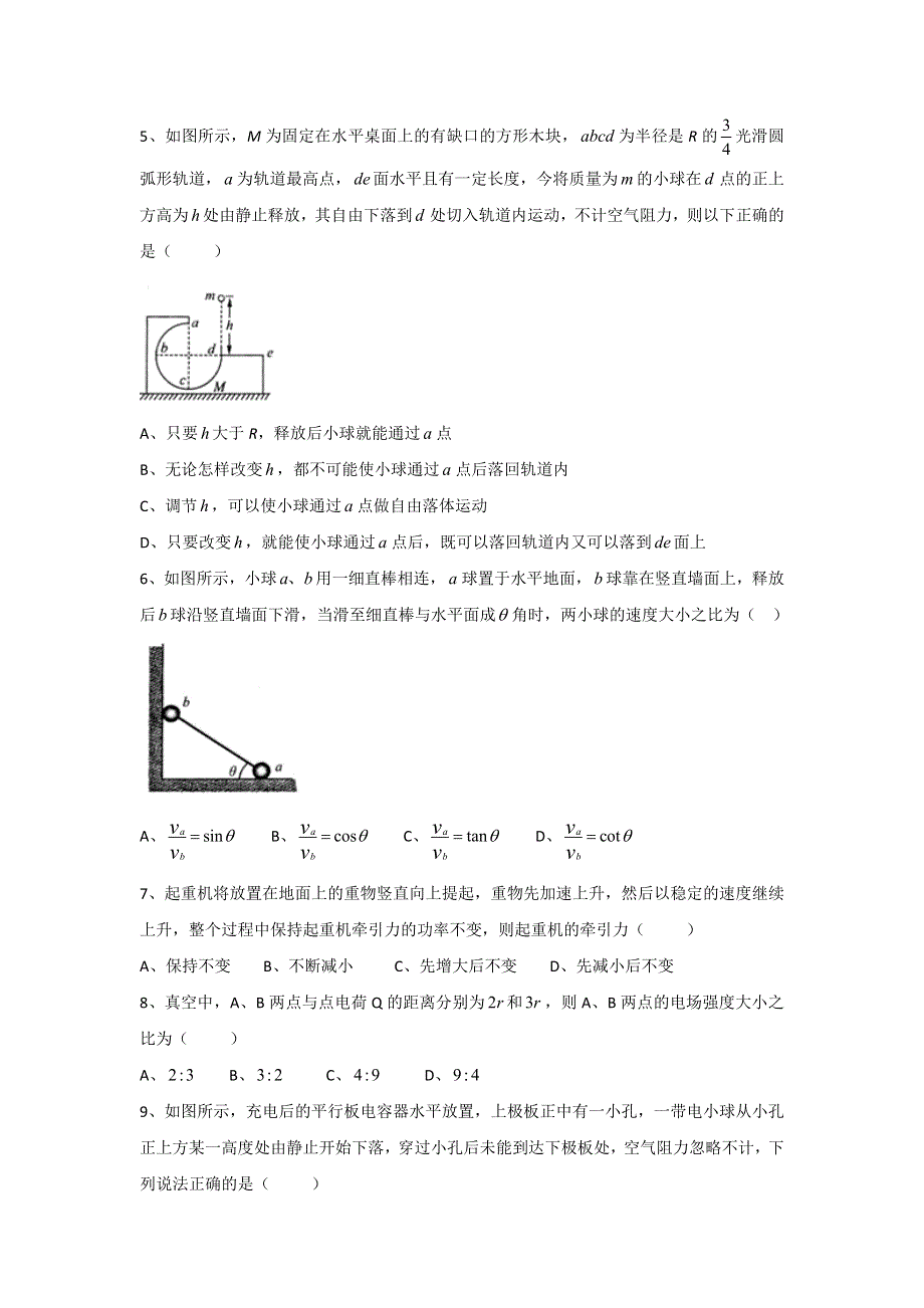 山东省枣庄第八中学南校区2016届高三2月教学质量调研物理试题 WORD版含答案.doc_第2页