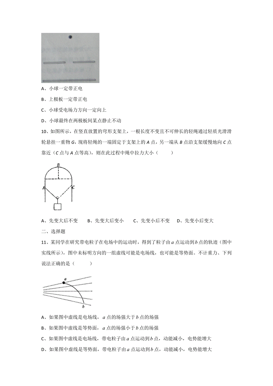 山东省枣庄第八中学南校区2016届高三2月教学质量调研物理试题 WORD版含答案.doc_第3页