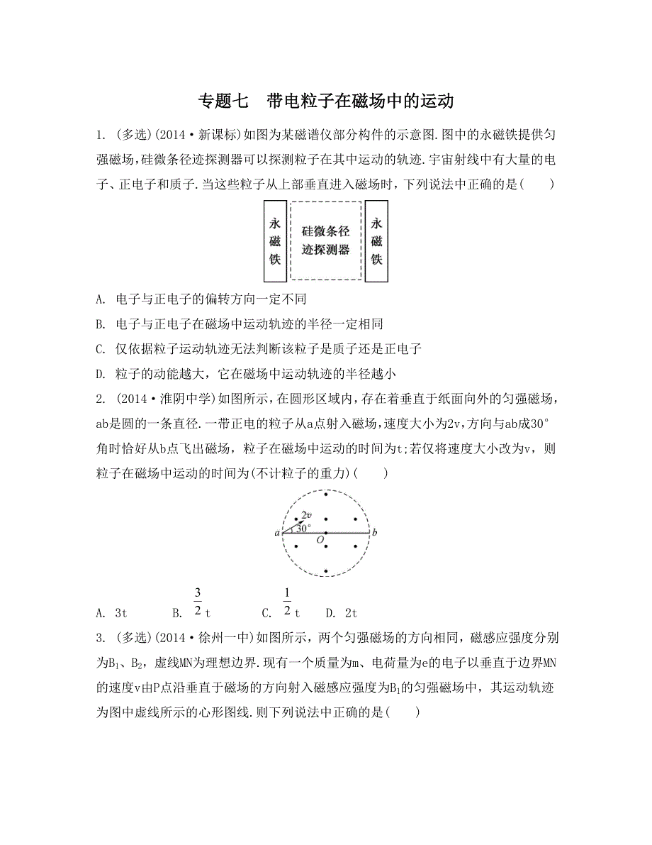 《南方凤凰台》2015届高考物理二轮复习提优（江苏专用）专题七　带电粒子在磁场中的运动8_《检测与评估》 .doc_第1页