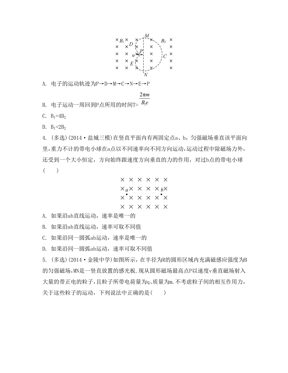 《南方凤凰台》2015届高考物理二轮复习提优（江苏专用）专题七　带电粒子在磁场中的运动8_《检测与评估》 .doc_第2页