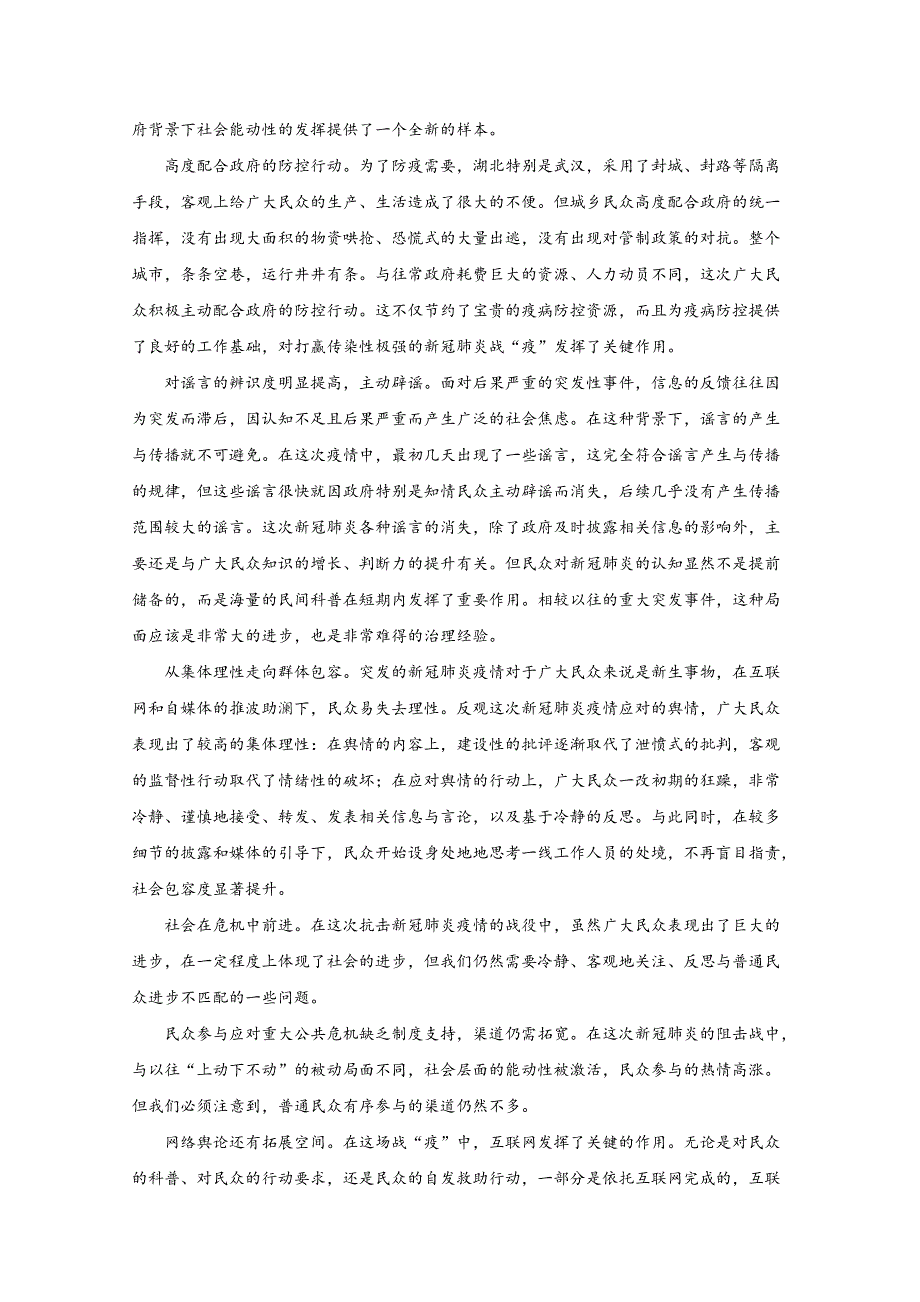 广西来宾市2020届高三4月教学质量诊断性联合考试语文试题 WORD版含解析.doc_第2页