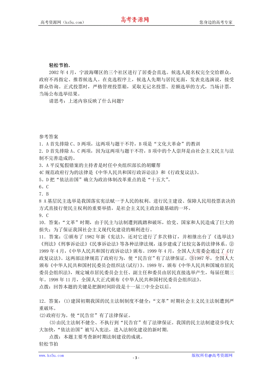 《备课参考》高中历史岳麓版必修一同步练习：第23课 社会主义政治建设的曲折发展.doc_第3页