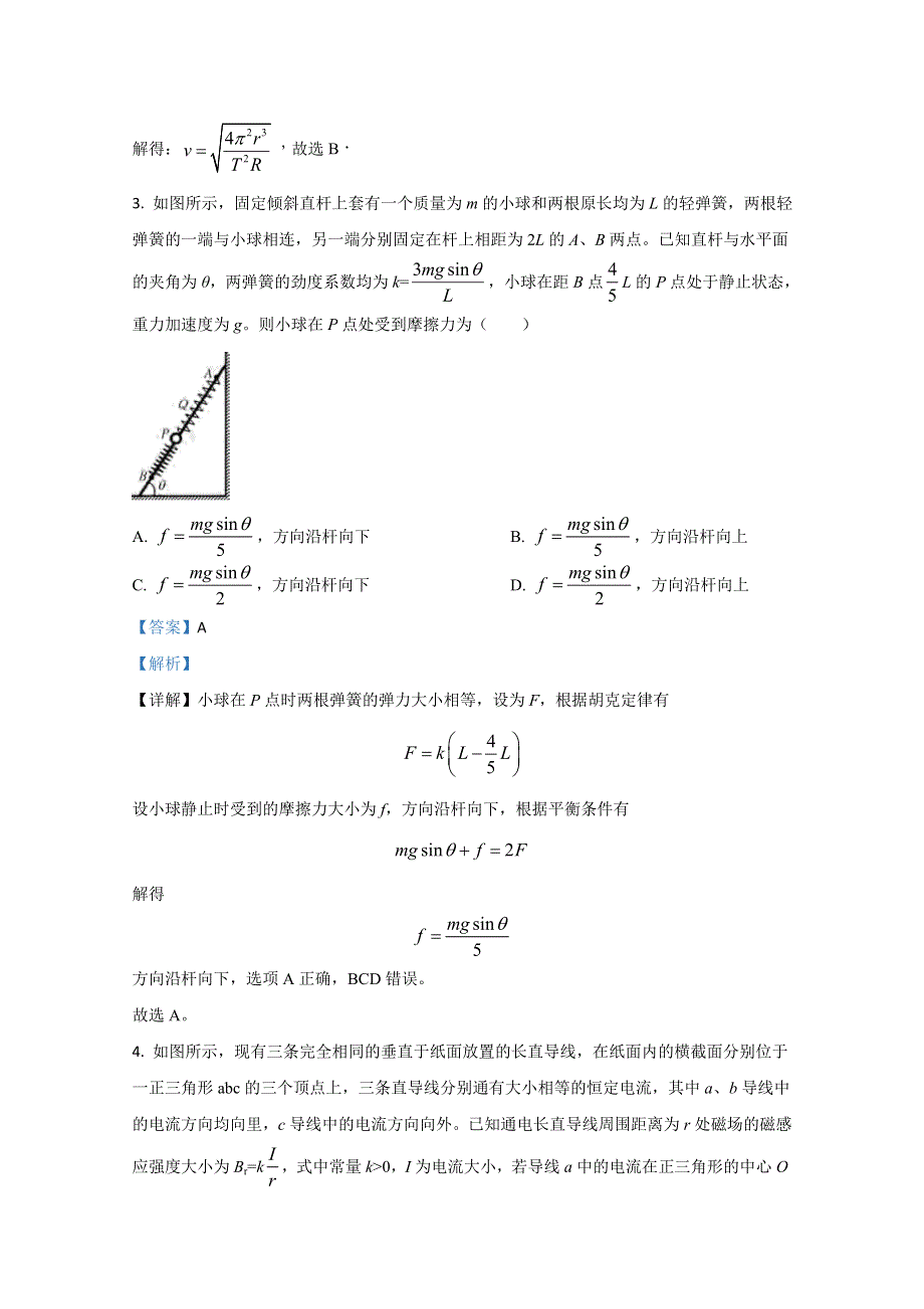 广西来宾市2020届高三下学期5月教学质量诊断性联合考试物理试卷 WORD版含解析.doc_第2页