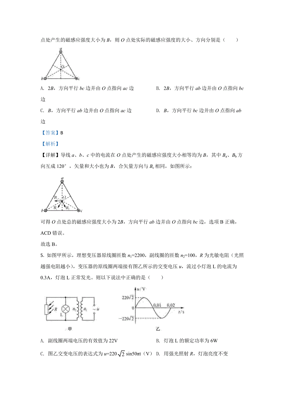 广西来宾市2020届高三下学期5月教学质量诊断性联合考试物理试卷 WORD版含解析.doc_第3页