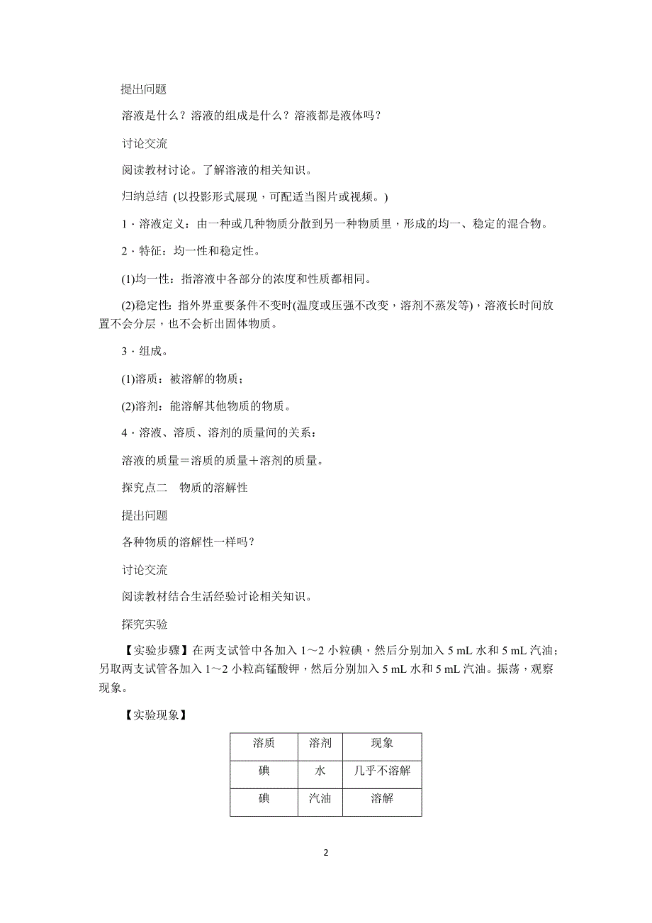 人教版化学初三下册教案：第9单元 课题1第1课时　溶液.docx_第2页