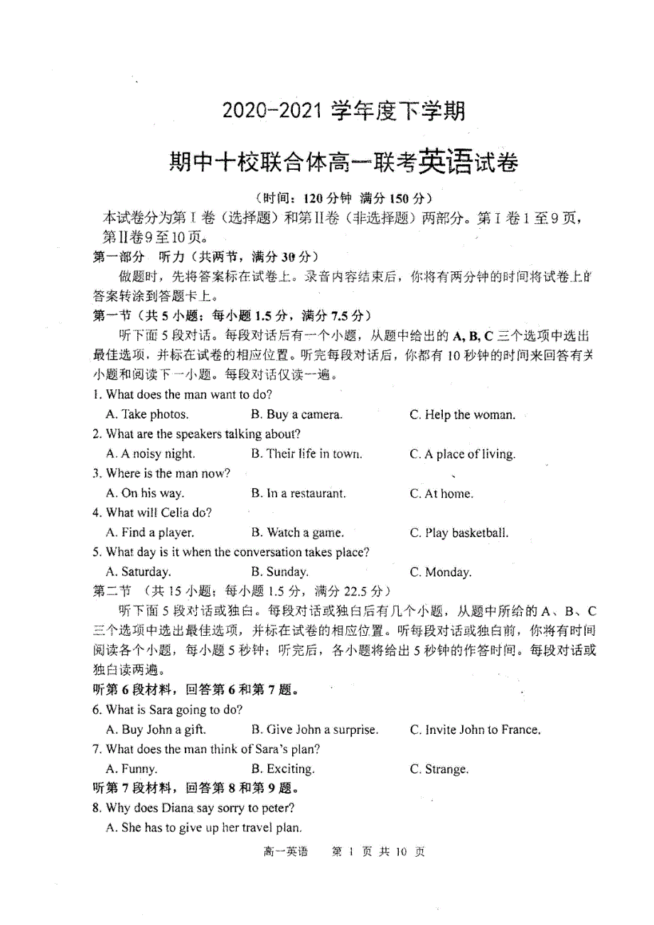 吉林省长春市九台一中吉林一中榆树一中等十校2020-2021学年高一下学期期中联考英语试题 扫描版含答案.pdf_第1页