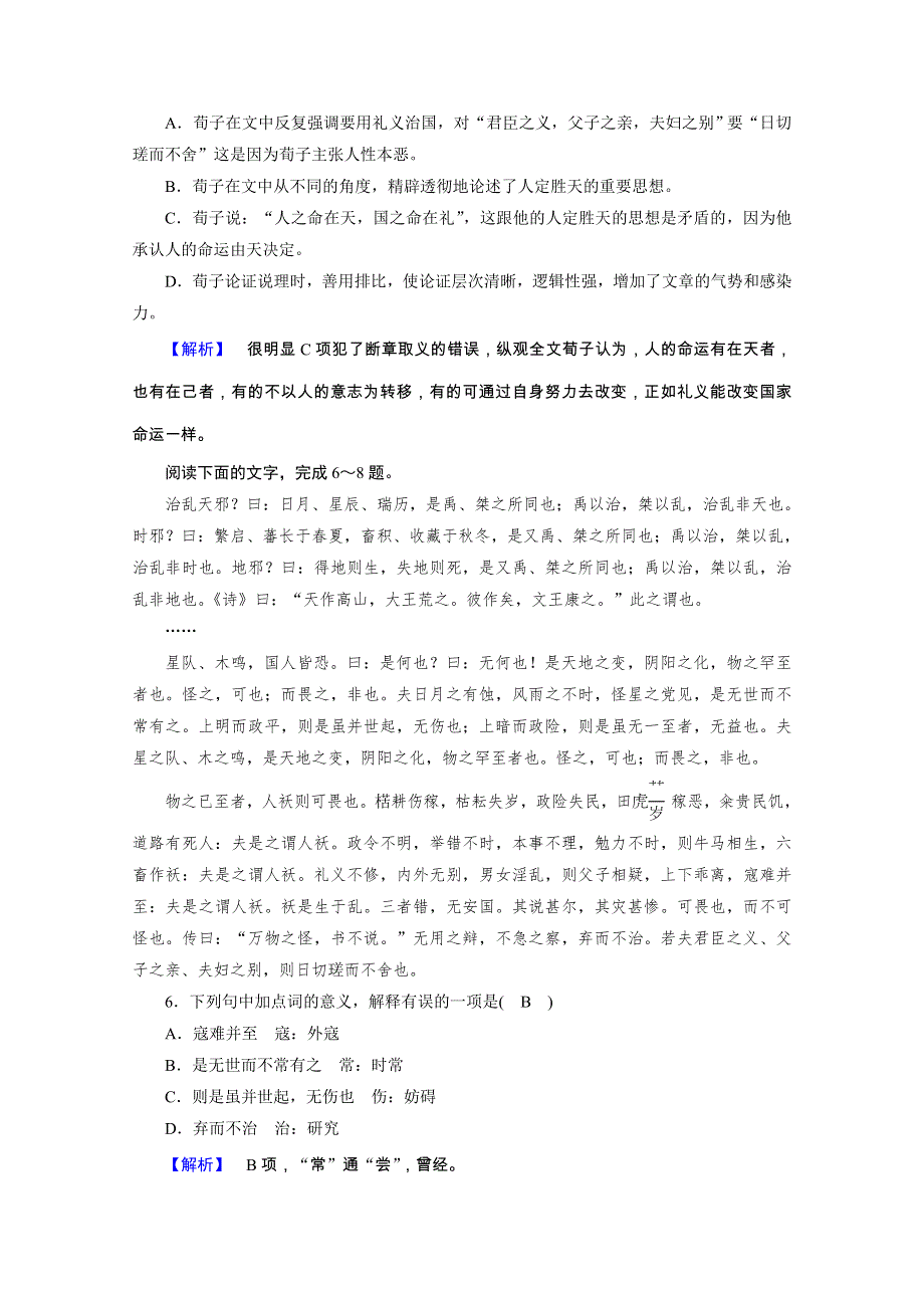 2020秋人教版语文选修先秦诸子选读练习：第3单元 第1课 大天而思之孰与物畜而制之 训练 WORD版含解析.doc_第2页