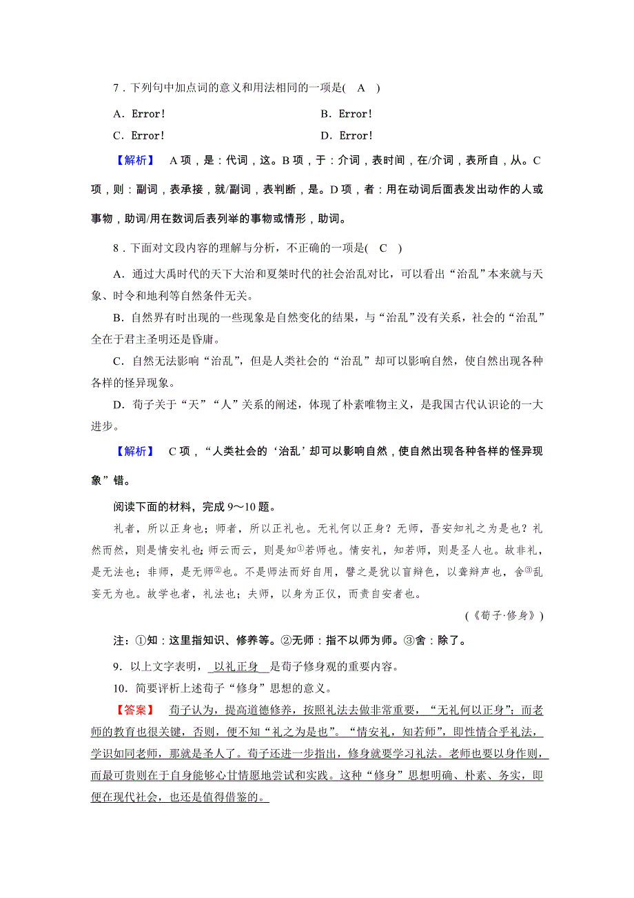 2020秋人教版语文选修先秦诸子选读练习：第3单元 第1课 大天而思之孰与物畜而制之 训练 WORD版含解析.doc_第3页