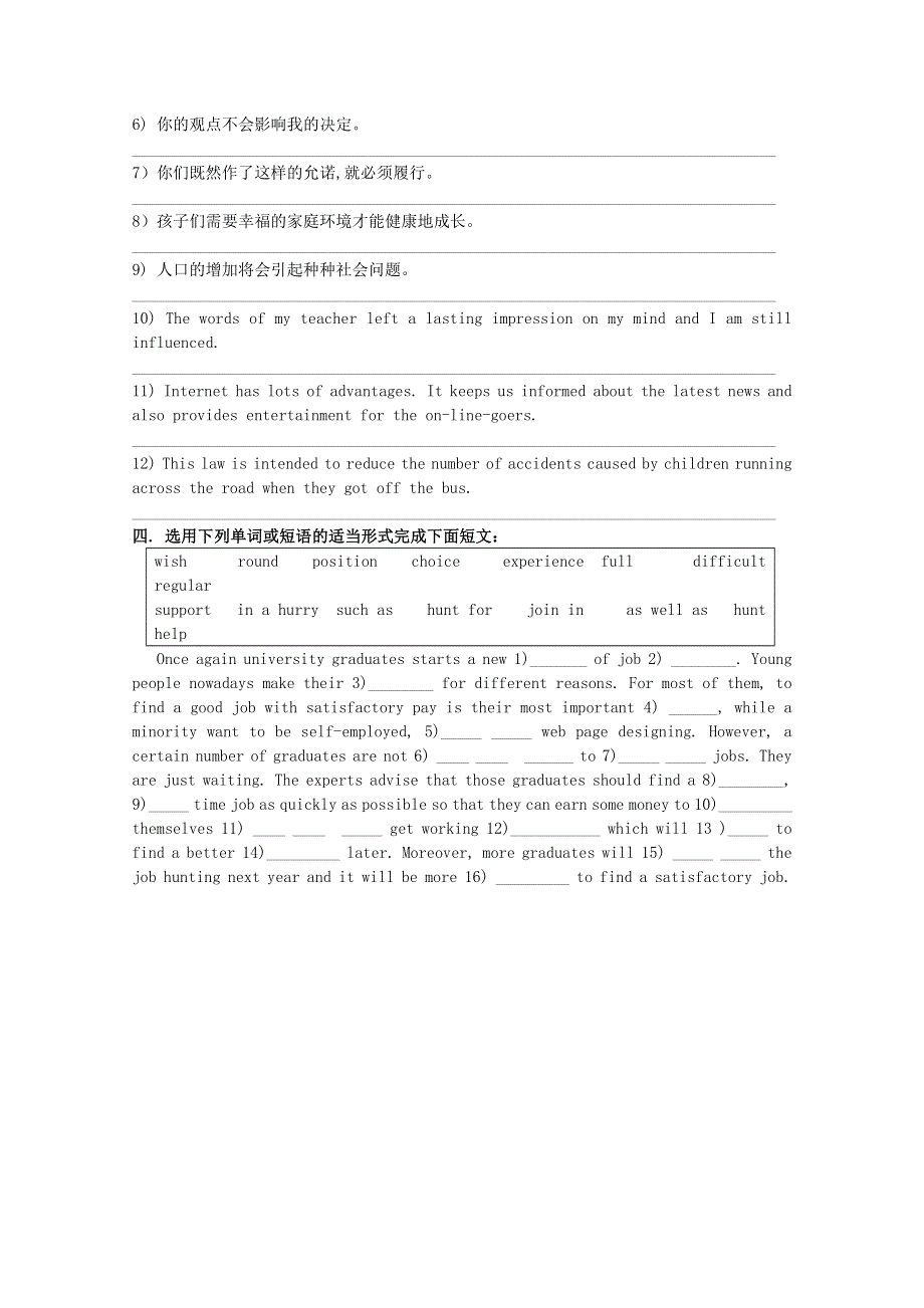 2012届高考英语 考纲3500词汇冲刺配套练习（二十）.doc_第3页