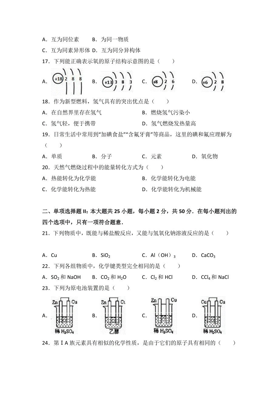 广东省广东实验中学2016-2017学年高二上学期期末化学试卷（文科） WORD版含解析.doc_第3页