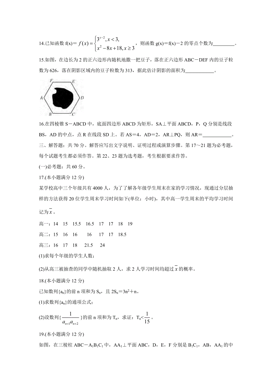 广西来宾市2020届高三5月教学质量诊断性联合考试 数学（文） WORD版含答案BYCHUN.doc_第3页