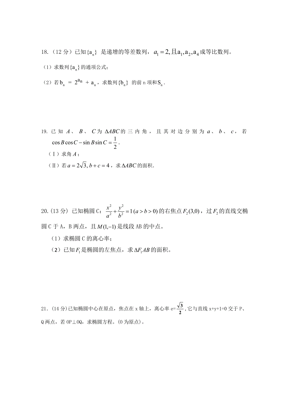 山东省枣庄第八中学南校区2015-2016学年高二12月月考数学（文）试题 WORD版含答案.doc_第3页