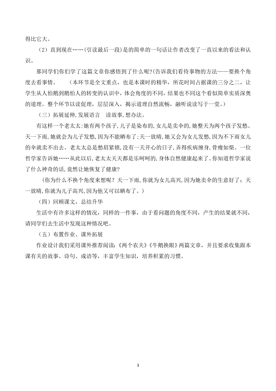 部编四上语文第六单元《牛和鹅》说课稿.doc_第3页