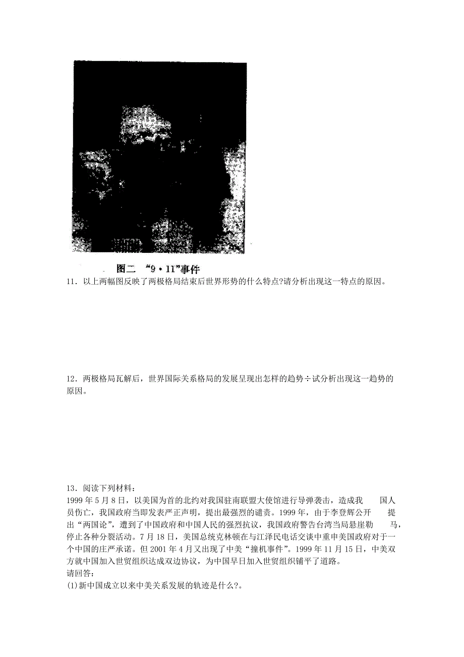 《备课参考》高中历史岳麓版必修一同步练习：第28课 跨世纪的世界格局.doc_第3页