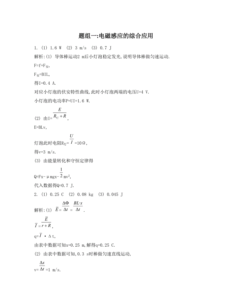 《南方凤凰台》2015届高考物理二轮复习提优（江苏专用）21_《答案》 .doc_第1页