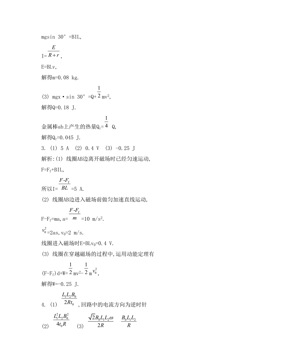 《南方凤凰台》2015届高考物理二轮复习提优（江苏专用）21_《答案》 .doc_第2页