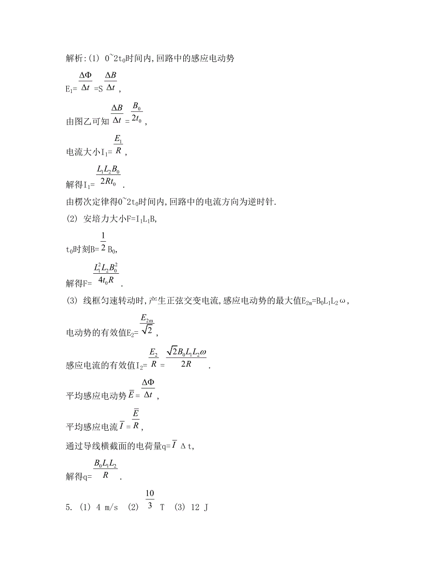 《南方凤凰台》2015届高考物理二轮复习提优（江苏专用）21_《答案》 .doc_第3页