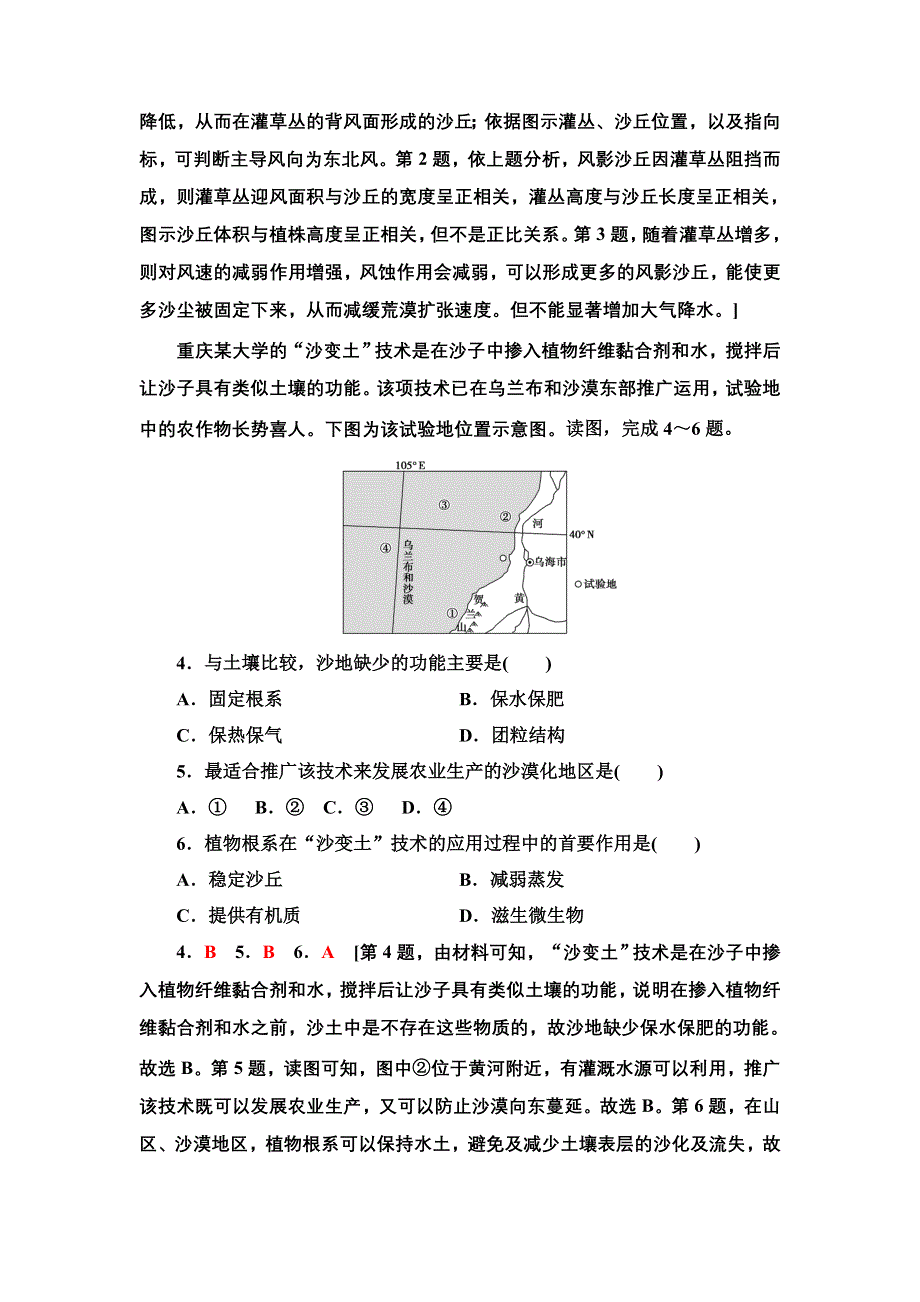 新教材2021-2022学年人教版地理选择性必修2专题强化训练 第二章 资源、环境与区域发展 WORD版含解析.doc_第2页