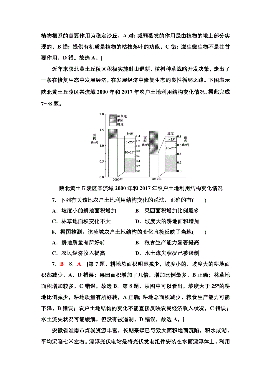 新教材2021-2022学年人教版地理选择性必修2专题强化训练 第二章 资源、环境与区域发展 WORD版含解析.doc_第3页