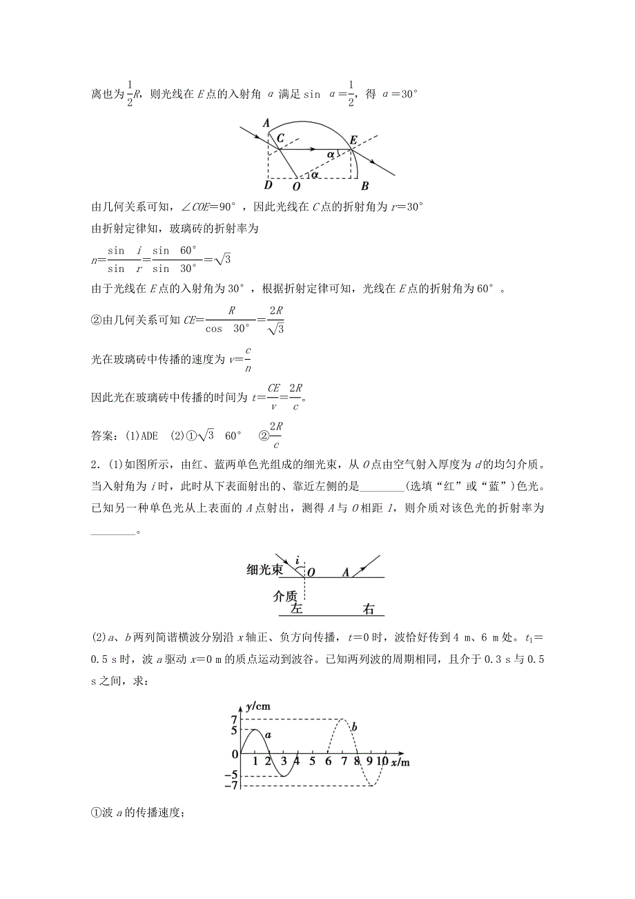 2021届高考物理二轮复习 选做题专项练3 （含解析）.doc_第2页