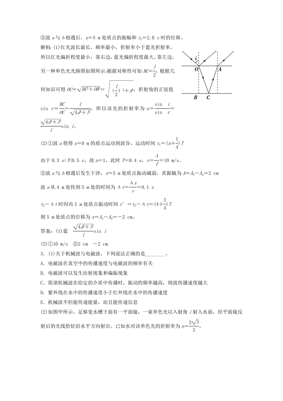 2021届高考物理二轮复习 选做题专项练3 （含解析）.doc_第3页