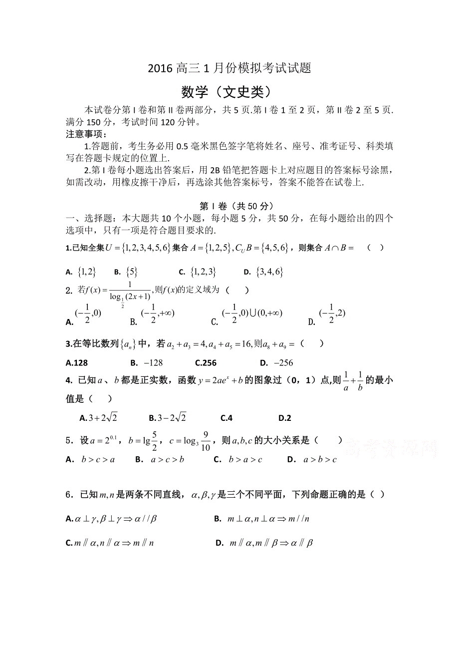 山东省枣庄第八中学南校区2016届高三1月月考数学（文）试题 WORD版含答案.doc_第1页