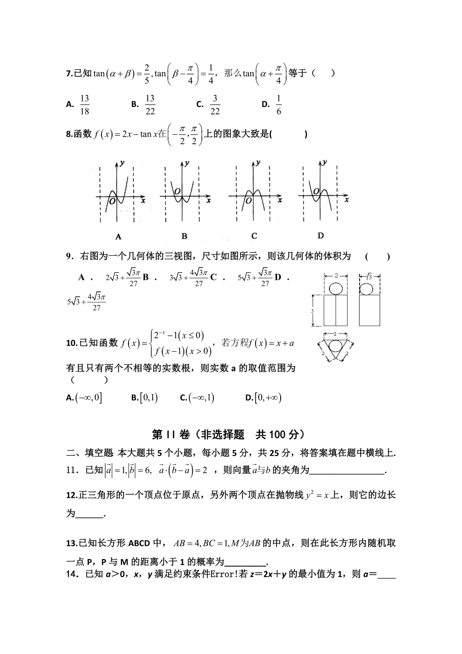 山东省枣庄第八中学南校区2016届高三1月月考数学（文）试题 WORD版含答案.doc_第2页