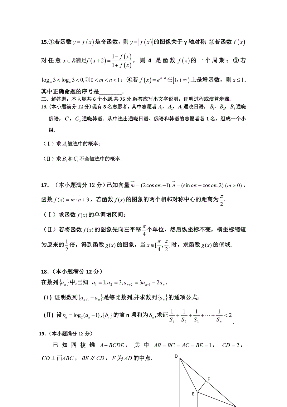 山东省枣庄第八中学南校区2016届高三1月月考数学（文）试题 WORD版含答案.doc_第3页