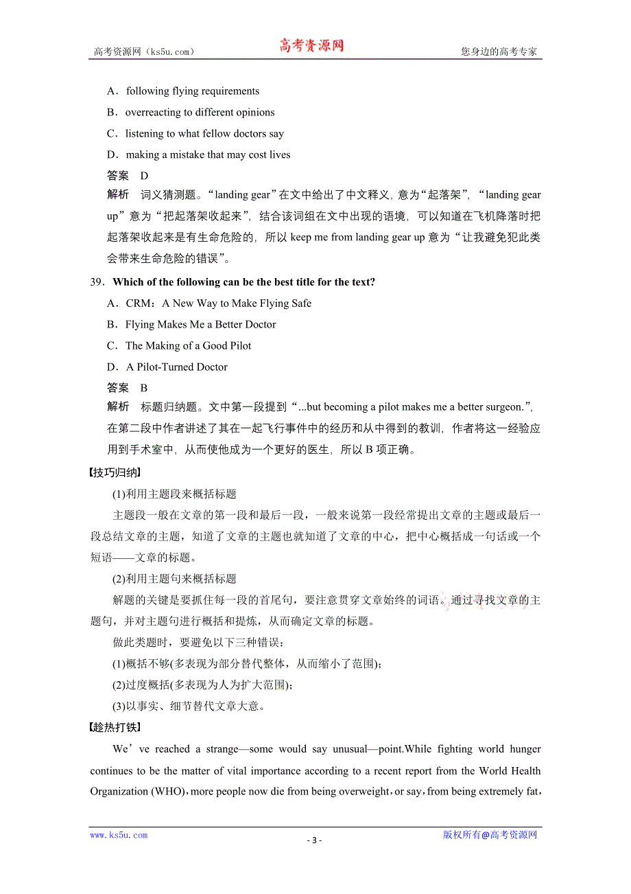 《湖北专用》2014高考英语二轮专题知识与增分策略：第二部分 阅读理解 主旨大意题.DOC_第3页