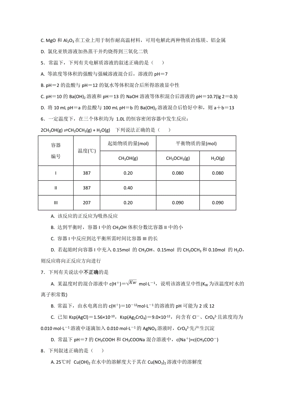 辽宁省沈阳市东北育才学校2017-2018学年高二上学期期中考试化学试题 WORD版含答案.doc_第2页