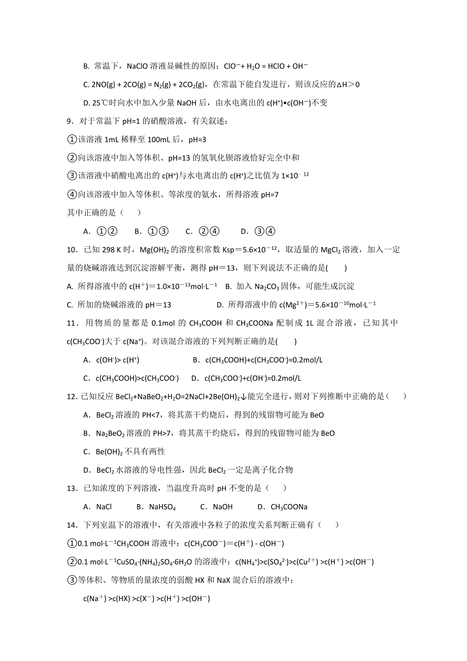 辽宁省沈阳市东北育才学校2017-2018学年高二上学期期中考试化学试题 WORD版含答案.doc_第3页