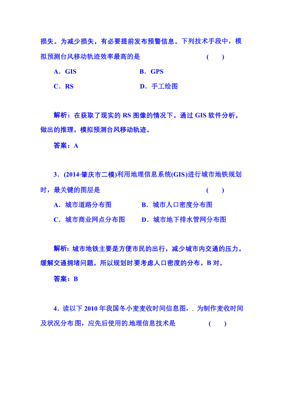 2016届《金版学案》高考总复习·地理 第三部分 区域可持续 第十二章 地理环境与区域发展发展 第2节 地理信息技术在区域地理环境研究中的应用(广东专版).doc_第2页