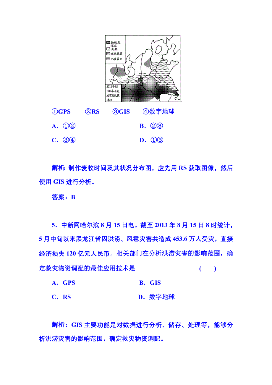 2016届《金版学案》高考总复习·地理 第三部分 区域可持续 第十二章 地理环境与区域发展发展 第2节 地理信息技术在区域地理环境研究中的应用(广东专版).doc_第3页