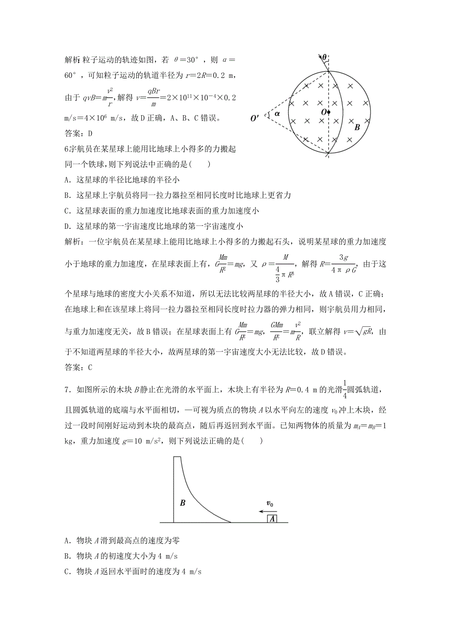 2021届高考物理二轮复习 选择题押题练2（含解析）.doc_第3页