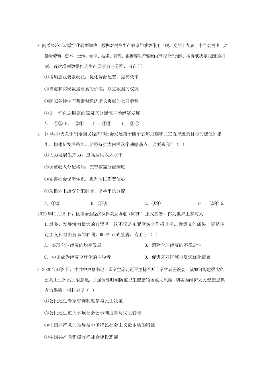 广东省广东实验中学2020-2021学年高二政治下学期期中试题（合格考）.doc_第2页