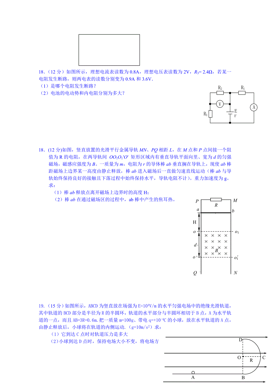 四川省米易中学2014-2015学年高一物理期末复习题5 WORD版含答案.doc_第2页