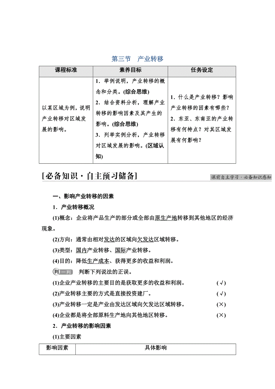 新教材2021-2022学年人教版地理选择性必修2学案：第4章 第3节　产业转移 WORD版含解析.doc_第1页