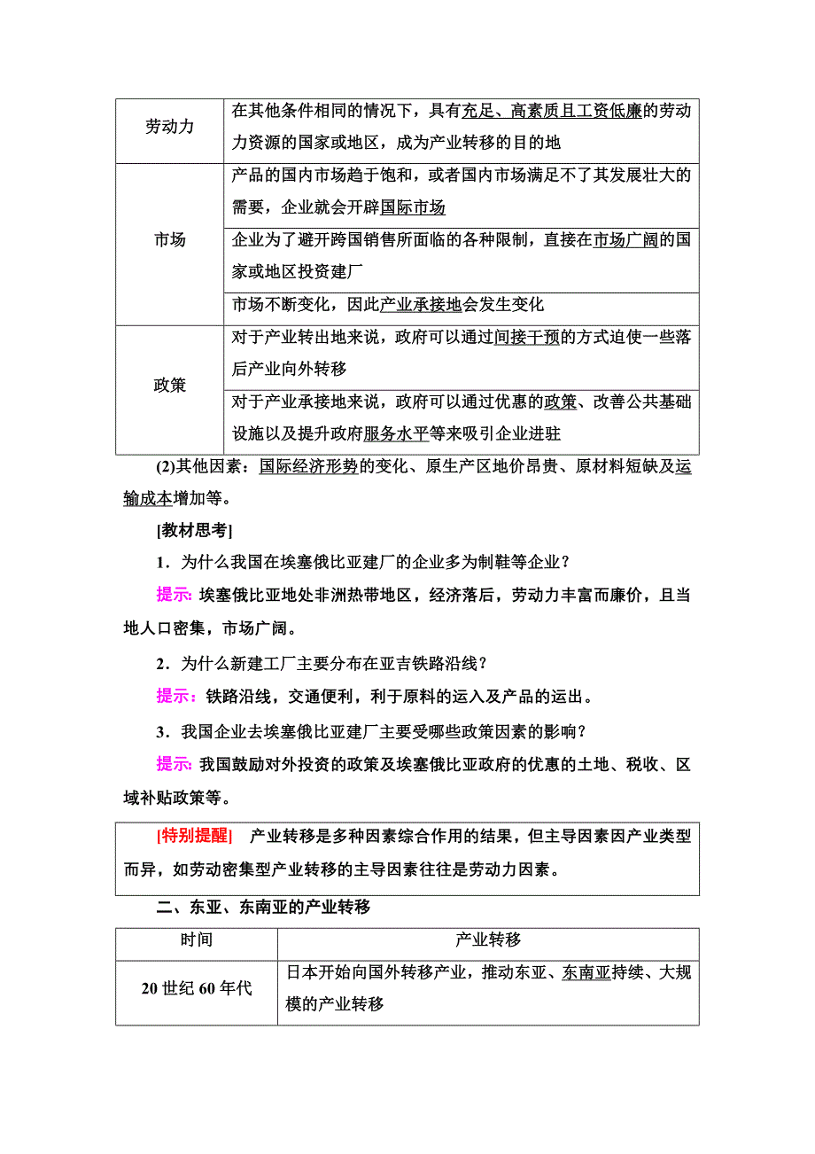 新教材2021-2022学年人教版地理选择性必修2学案：第4章 第3节　产业转移 WORD版含解析.doc_第2页