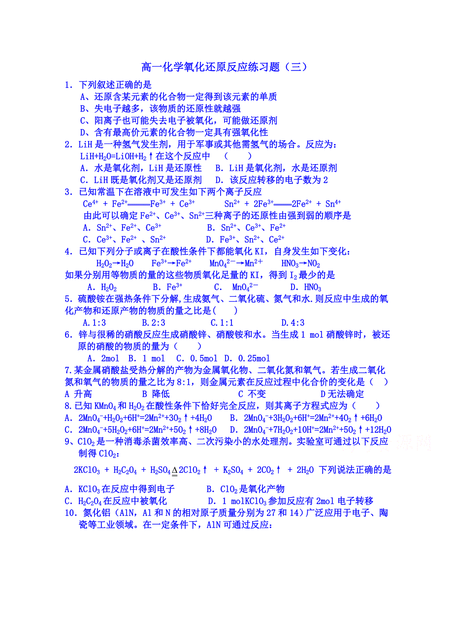 四川省米易中学2014-2015学年高一化学氧化还原反应练习3 WORD版含答案.doc_第1页