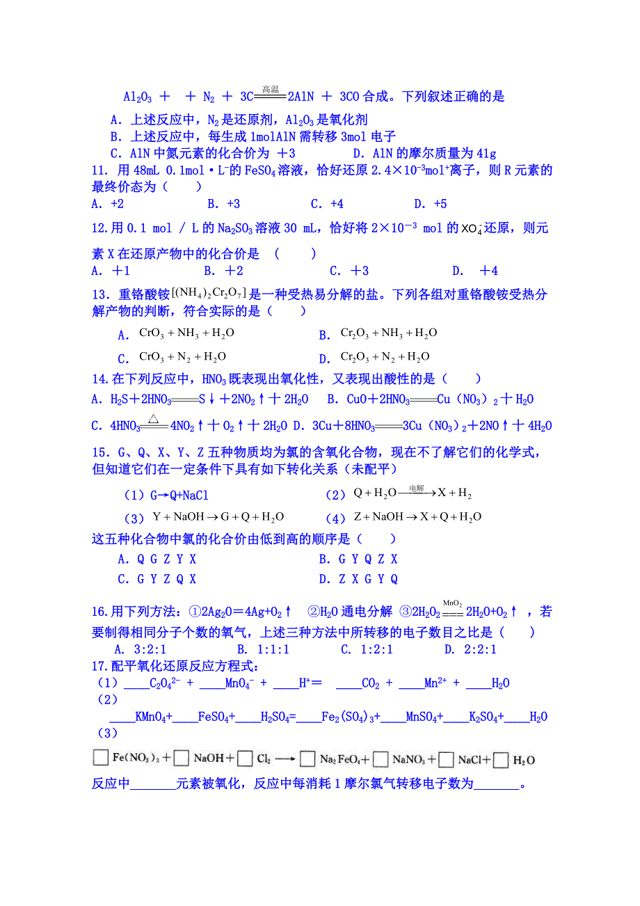 四川省米易中学2014-2015学年高一化学氧化还原反应练习3 WORD版含答案.doc_第2页