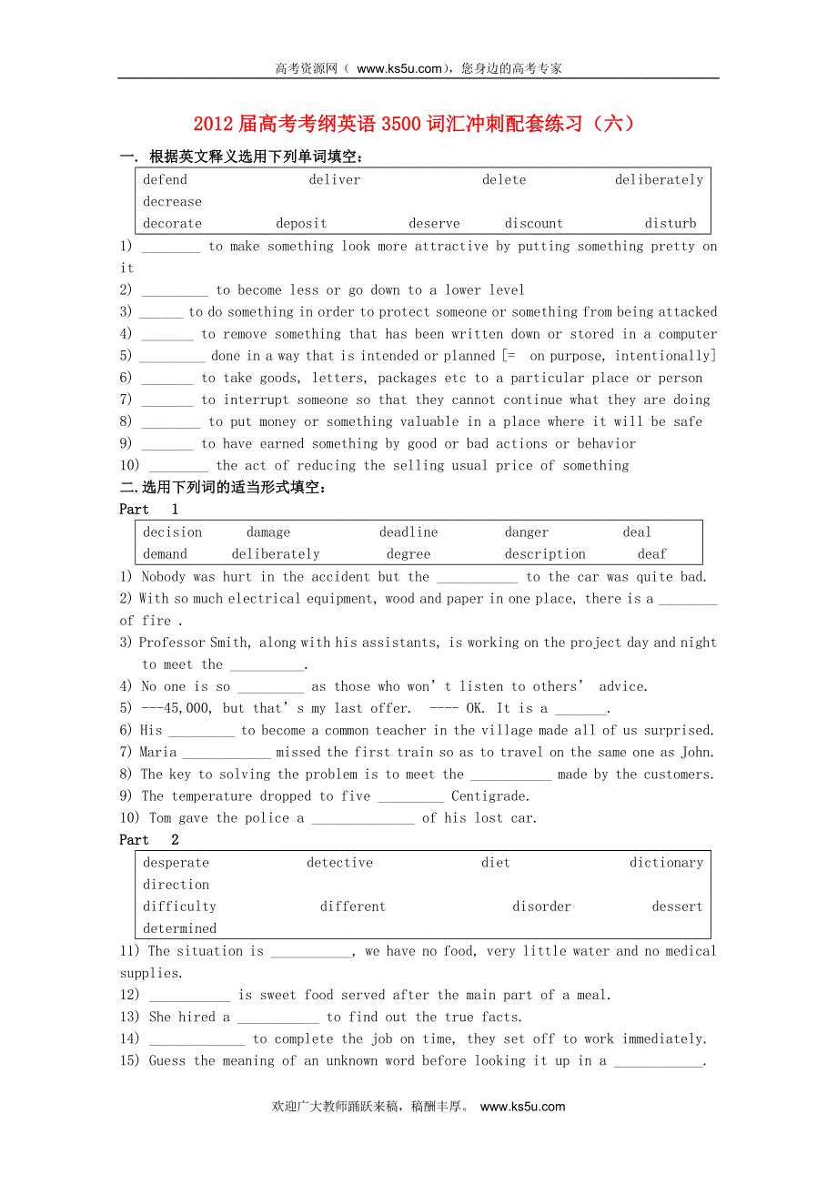 2012届高考英语 考纲3500词汇冲刺配套练习（六）.doc_第1页