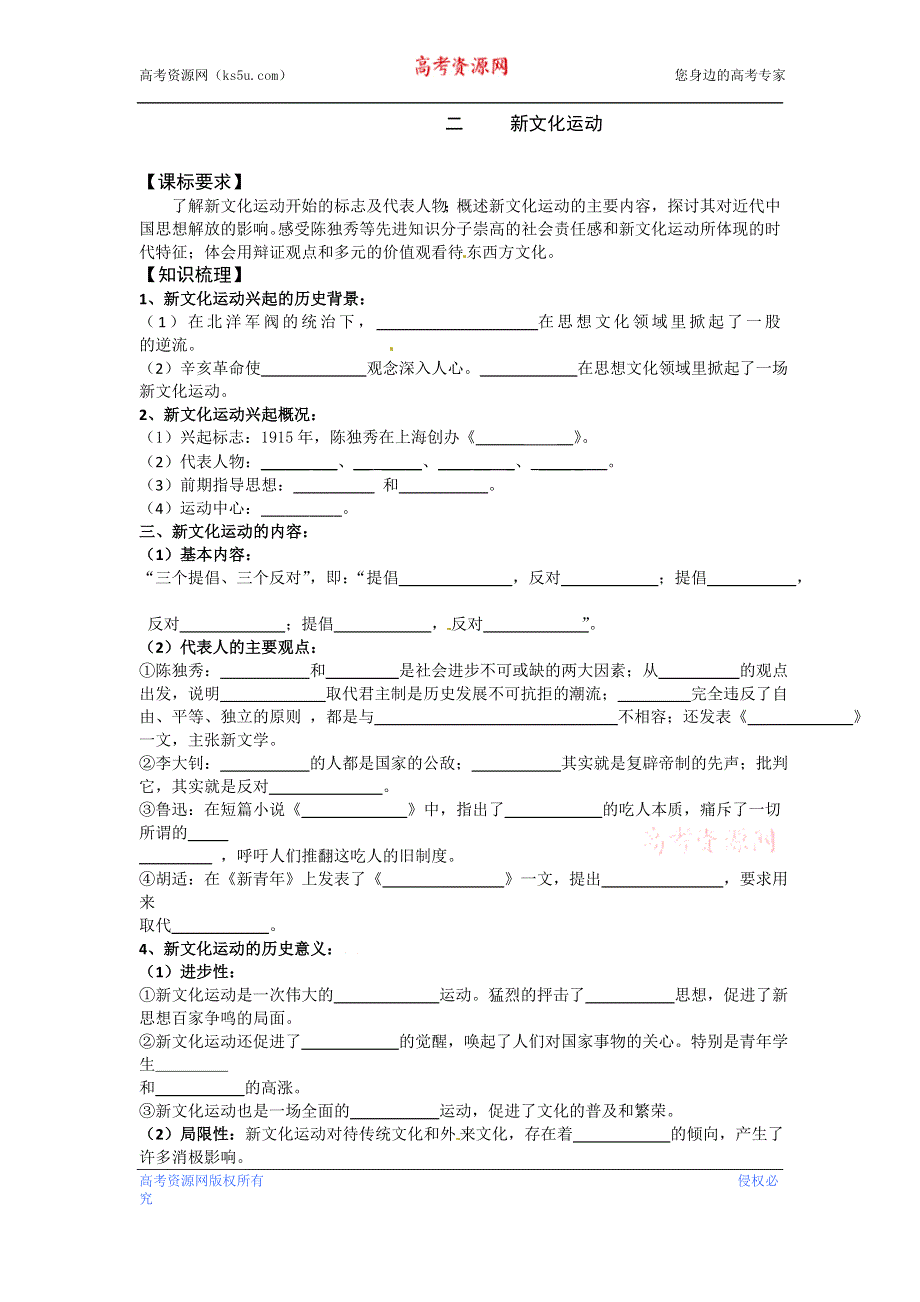 人民版高中历史文化史 专题三 第2课 新文化运动 学案.doc_第1页
