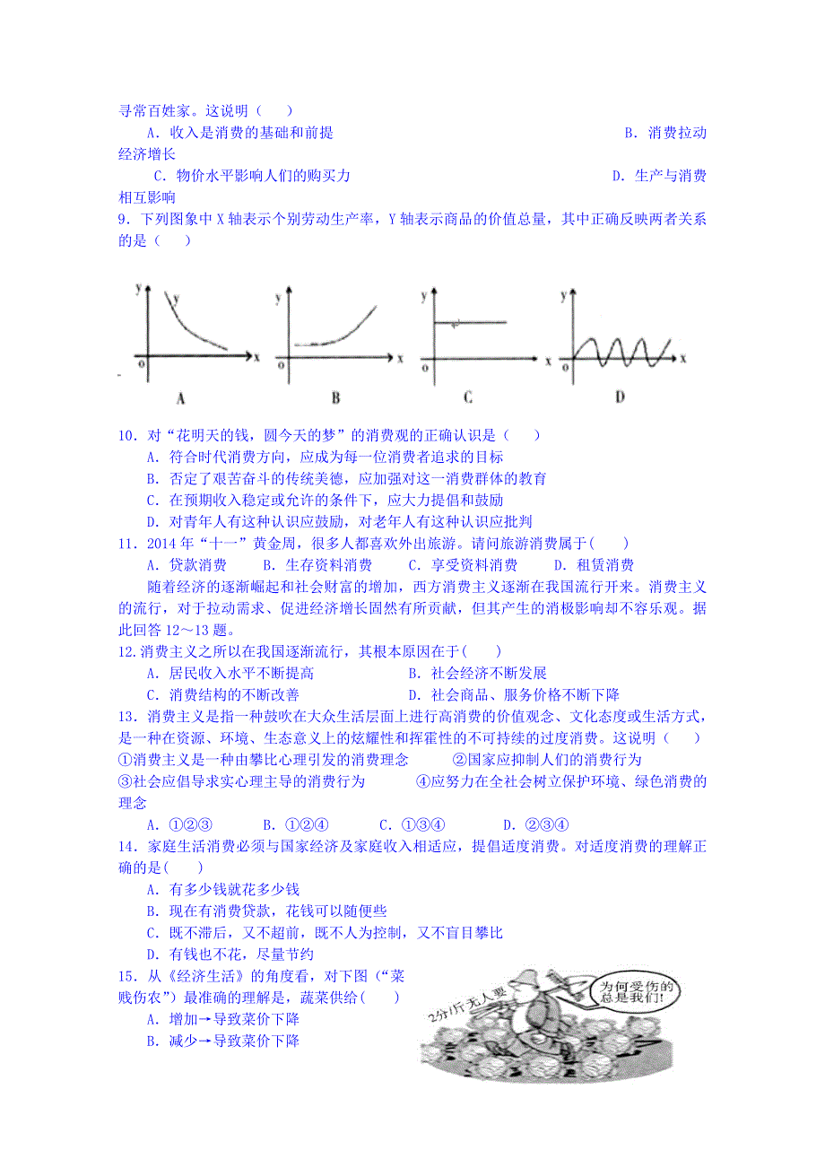 四川省米易中学2014-2015学年高一上学期政治复习试题2 WORD版含答案.doc_第2页