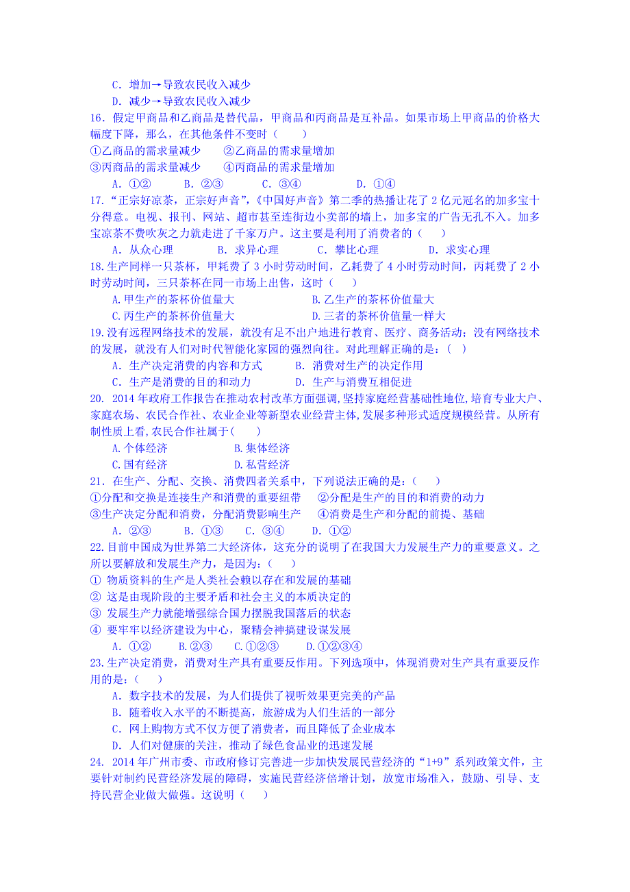 四川省米易中学2014-2015学年高一上学期政治复习试题2 WORD版含答案.doc_第3页