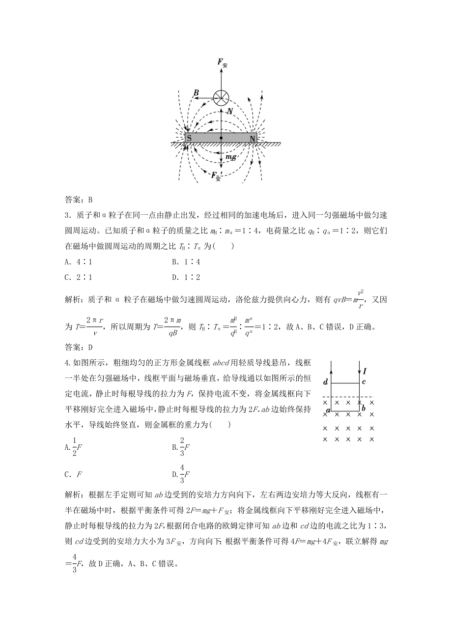 2021届高考物理二轮复习 选择题专项练6 磁场（含解析）.doc_第2页