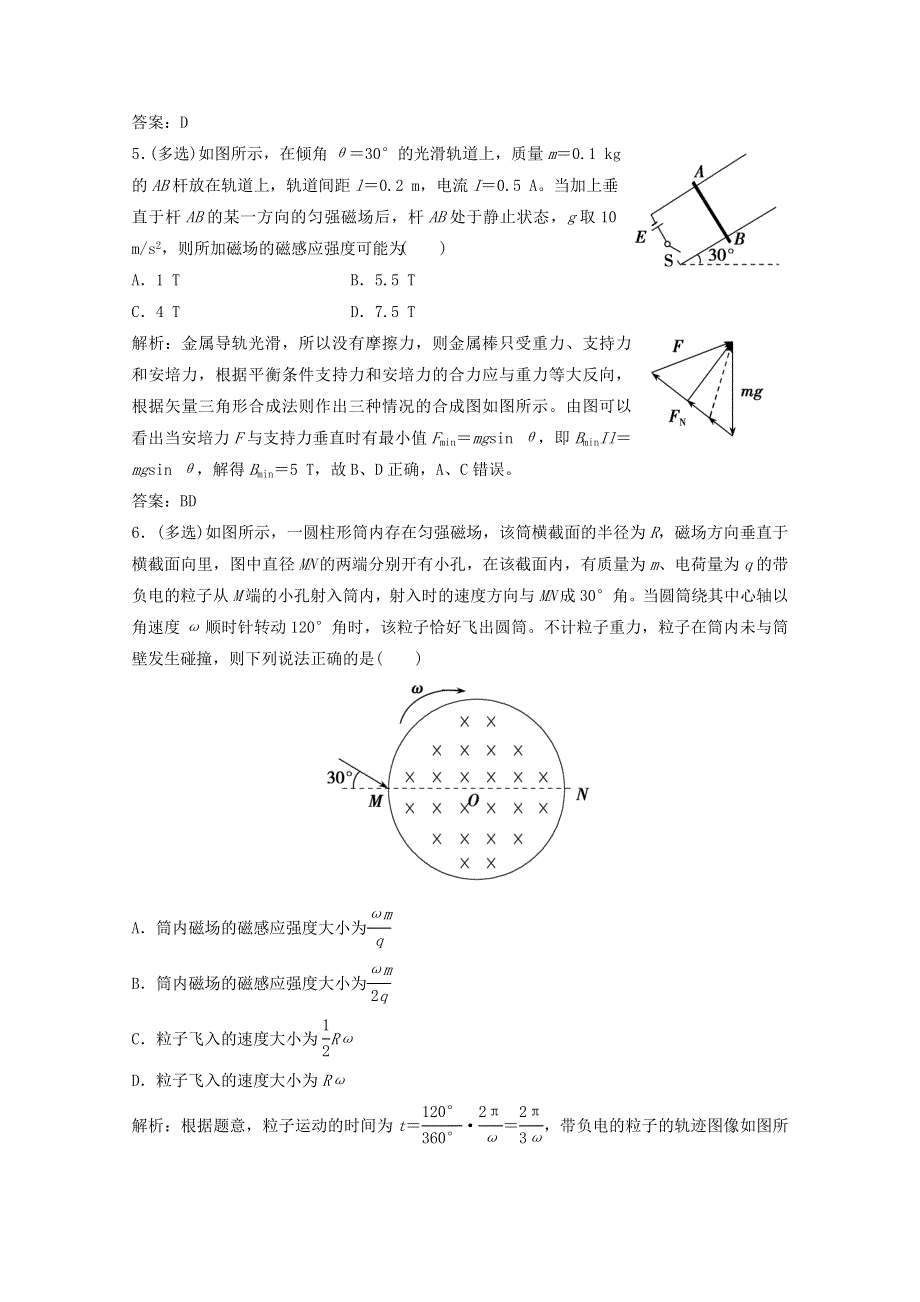 2021届高考物理二轮复习 选择题专项练6 磁场（含解析）.doc_第3页