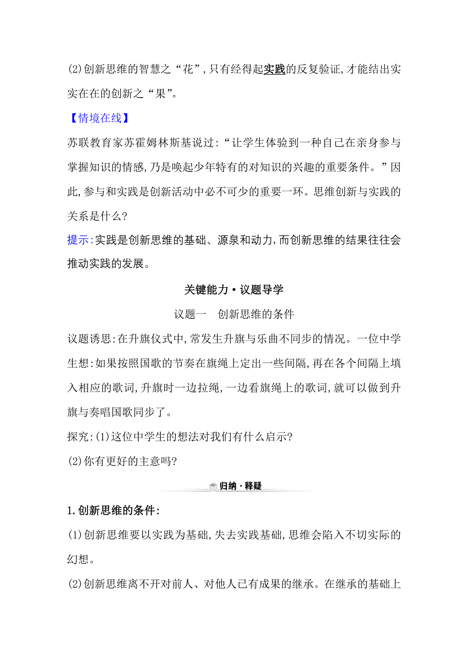 2020-2021学年新教材政治人教版选择性必修三学案 第四单元第十一课第1课时 创新思维的含义与特征 WORD版含解析.doc_第3页